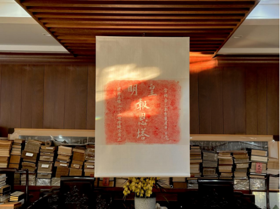 明崇祯十四年“皇明报恩塔”碑 | 黄檗金石录