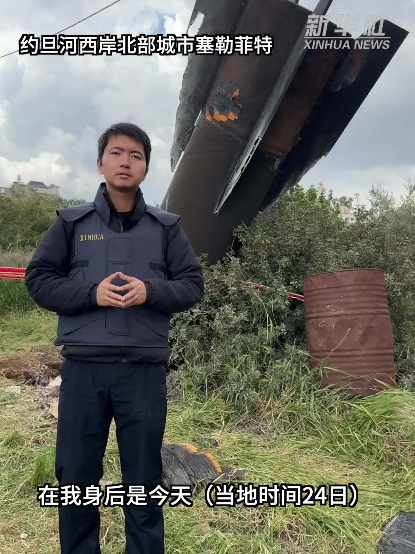 现场直击｜约旦河西岸北部掉落的导弹残骸