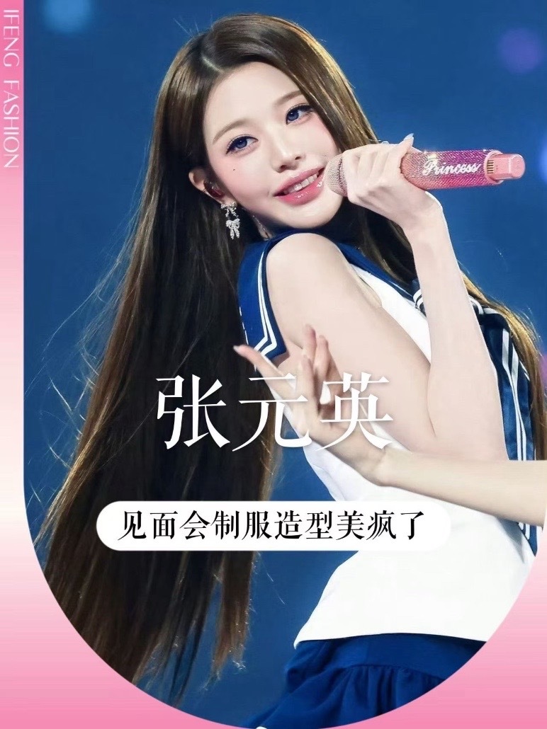 想出这个造型的真是天才！#张元英 首尔见面会两套制服杀疯了✨机长服飒爽干练，蓝白水手服青春活力，完美还原建模身材！舞蹈表情全满分，每一帧都是艺术品～