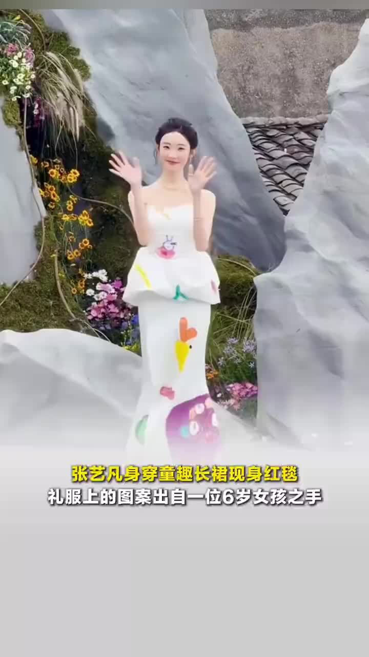 张艺凡礼服图案出自6岁女孩之手，张艺凡尊重6岁小画家的著作权