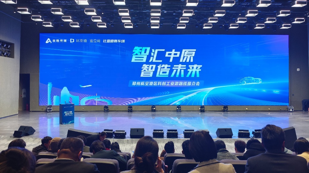 比亚迪河南首条工业游线路在郑州航空港上线