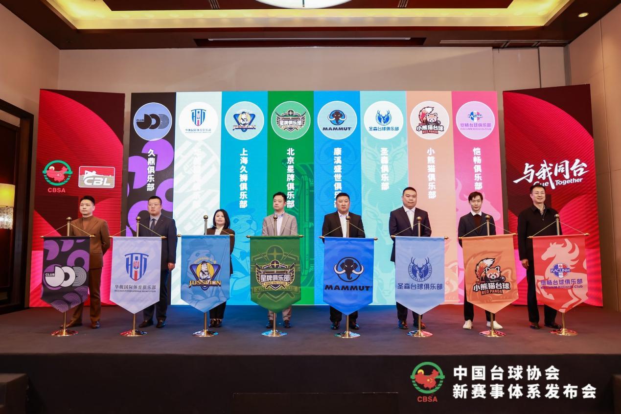 中国台球协会新赛事体系正式发布 “四主多元”擘画高质量发展新蓝图