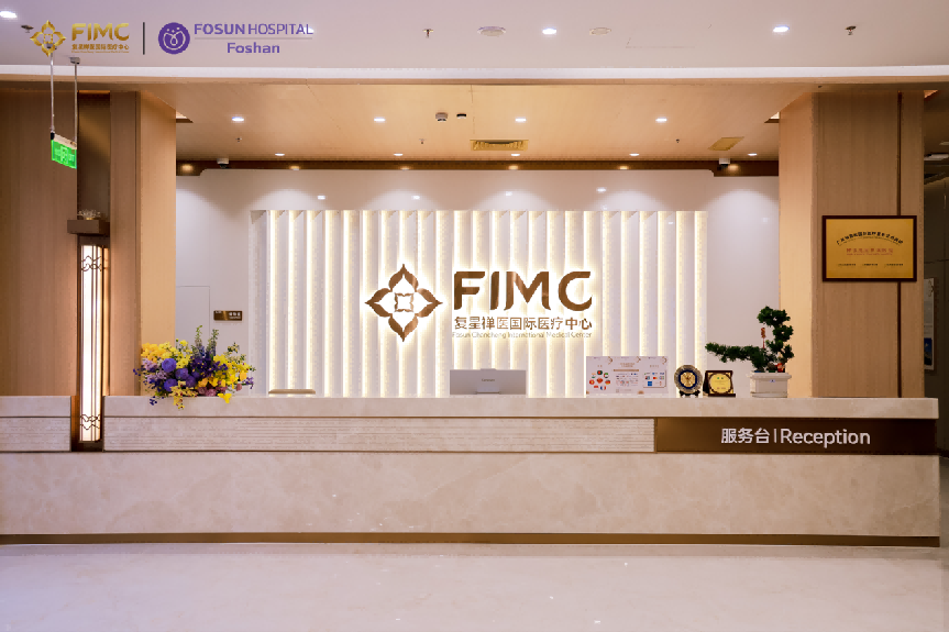 复星禅医国际医疗中心（FIMC）内部环境