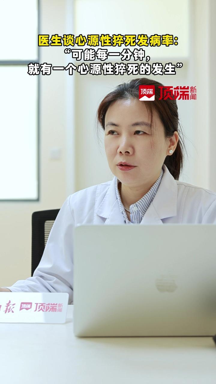 在我国，每年约有54.4万人发生心源性猝死，相当于每分钟就有1人因心脏骤停死亡。（顶端新闻首席记者 张逸菲 记者杨益莹 剪辑 王驰豫）