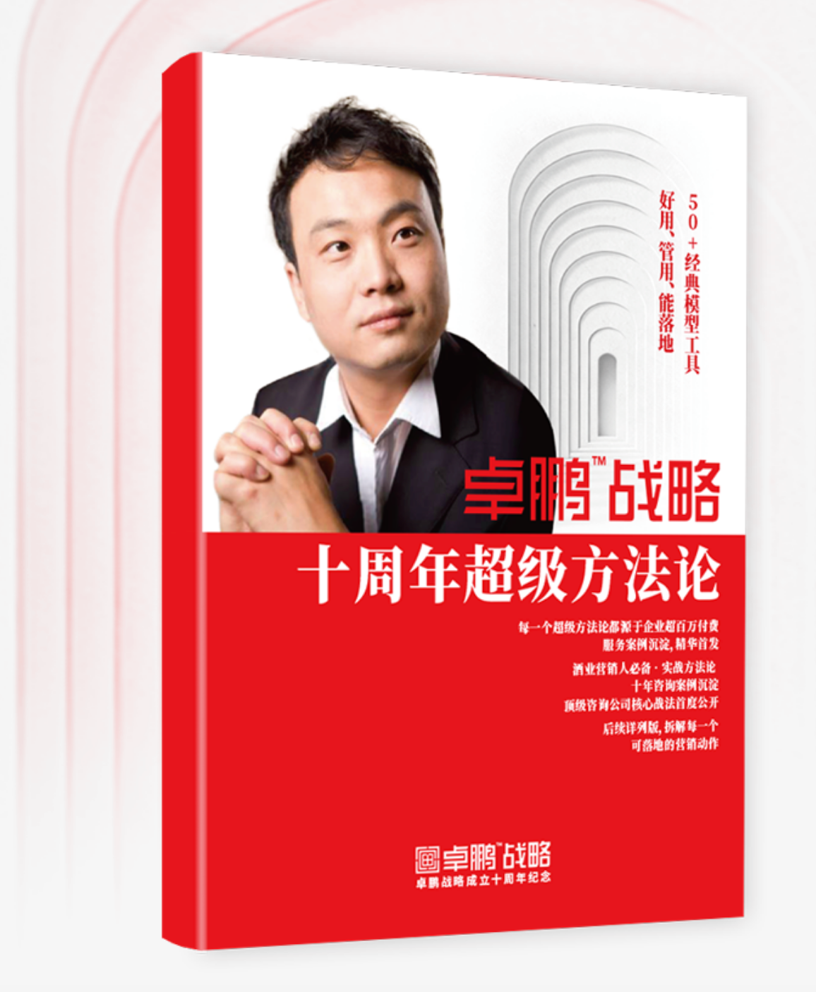卓鹏战略十年大考交卷《穿越窄门》主题演讲 田卓鹏首发“十五五”酒业淘汰与进化生存图谱