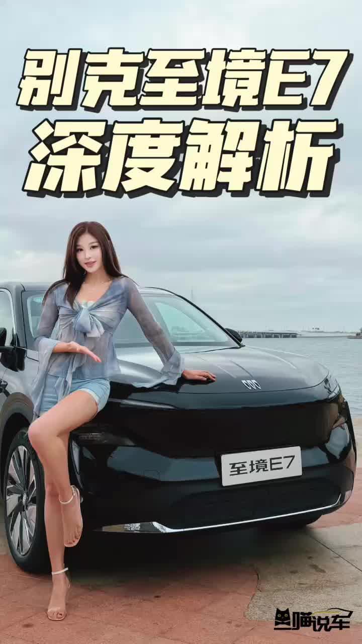 别克至境E7深度解析，这才是家用SUV该有的样子