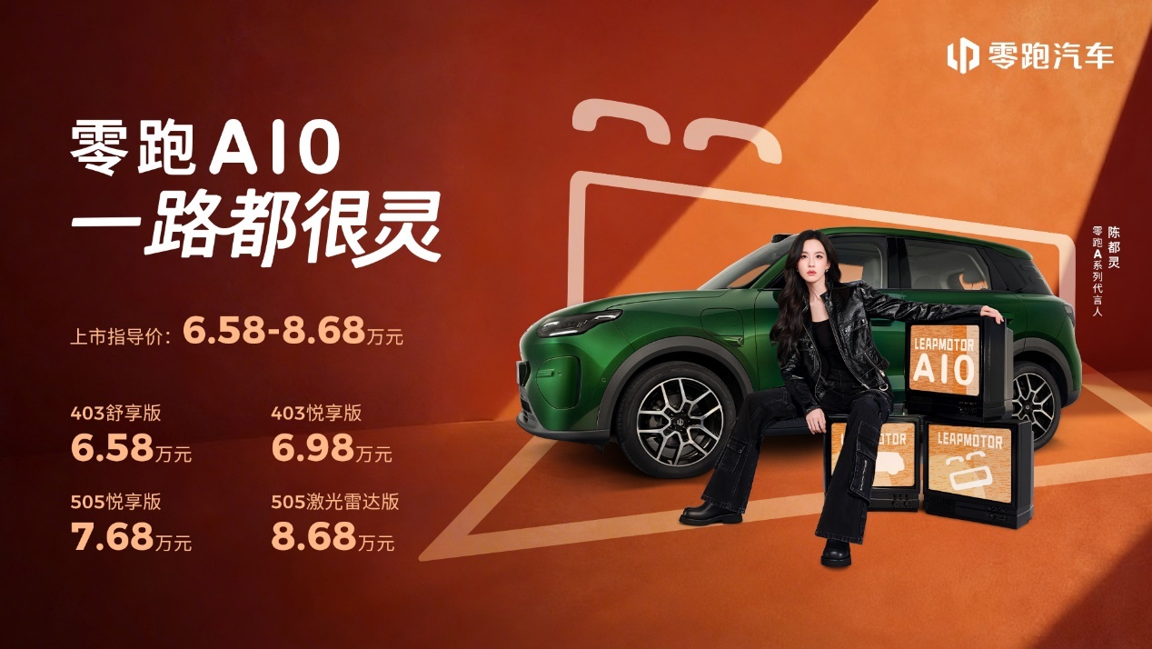 零跑A10上市售价6.58万元起 激光雷达+车位到车位领航仅需8.68万