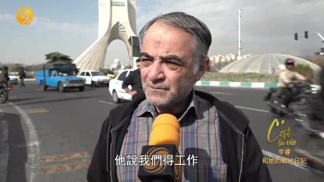 战争爆发后，伊朗民众持何种态度？凤凰卫视驻伊朗记者冒险街采