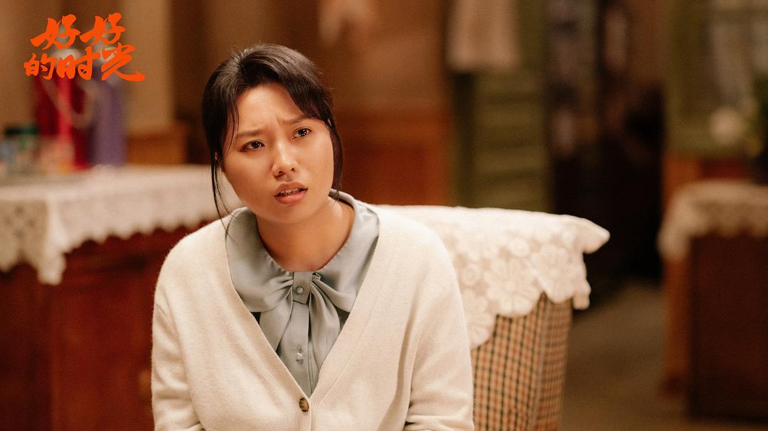 《好好的时光》剧照