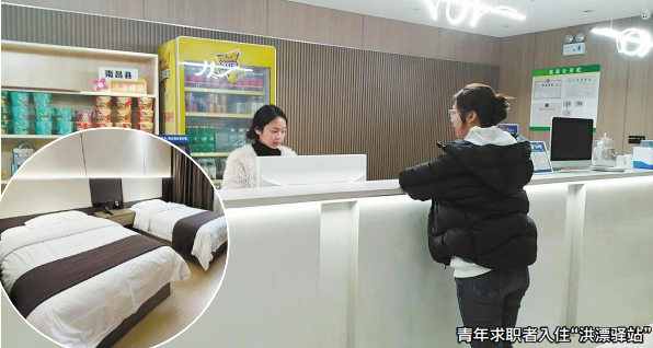 当日线上申请 次日拎包入住！南昌县“洪漂驿站”首批求职者入住