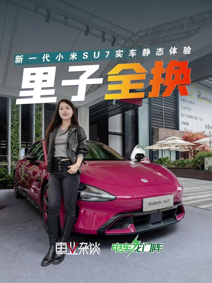 新一代小米SU7核心升级点，我来看看怎么个事儿？