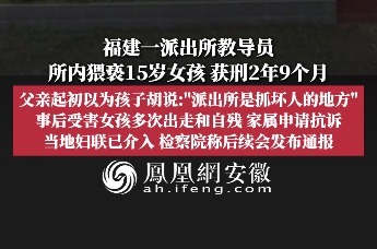 派出所教导员所内猥亵15岁女孩，获刑2年9个月；家属申请抗诉，当地妇联已介入，检察院称后续会发布通报