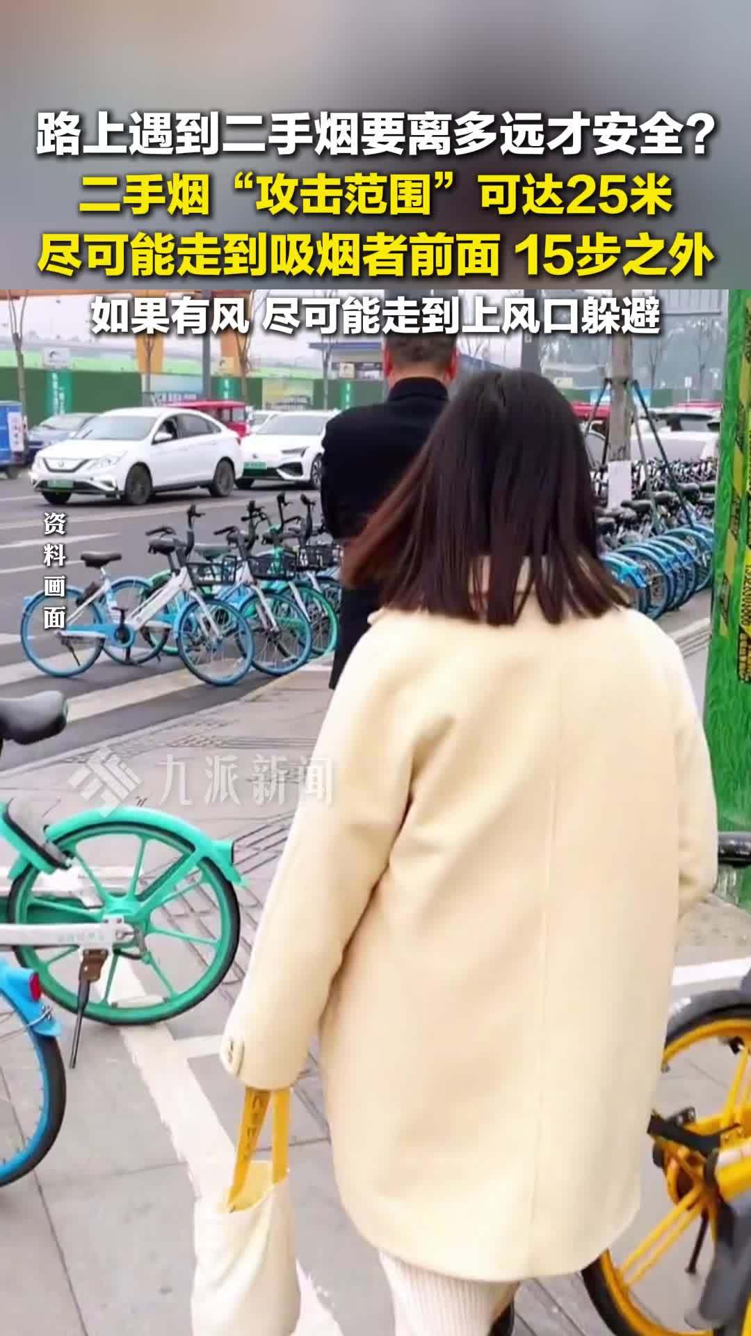 二手烟攻击范围可达25米：尽可能走到吸烟者前面，15步之外