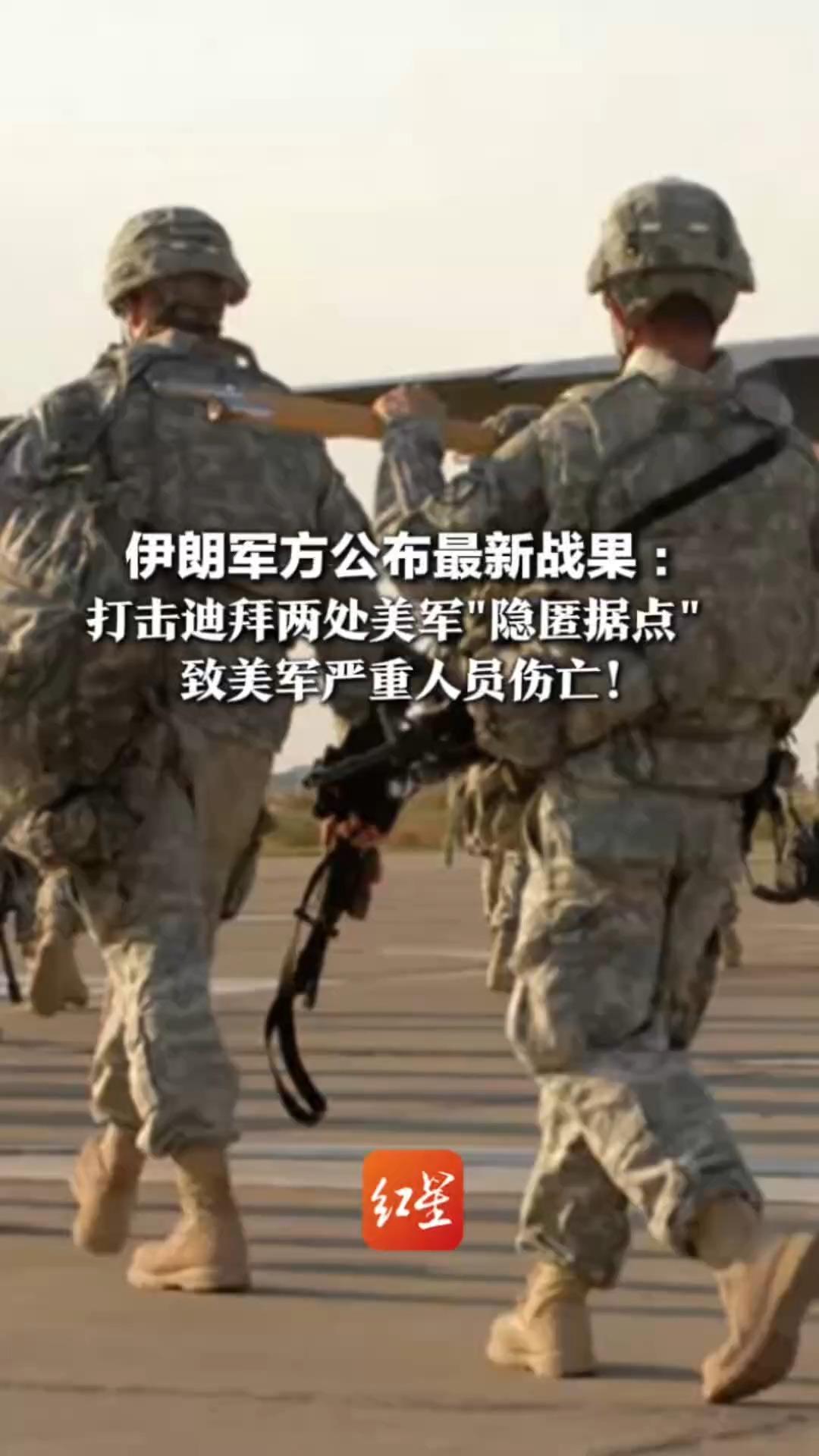 伊朗军方公布最新战果 ：打击迪拜两处美军“隐匿据点” 致美军严重人员伤亡！据点分别容纳400余人和100余人