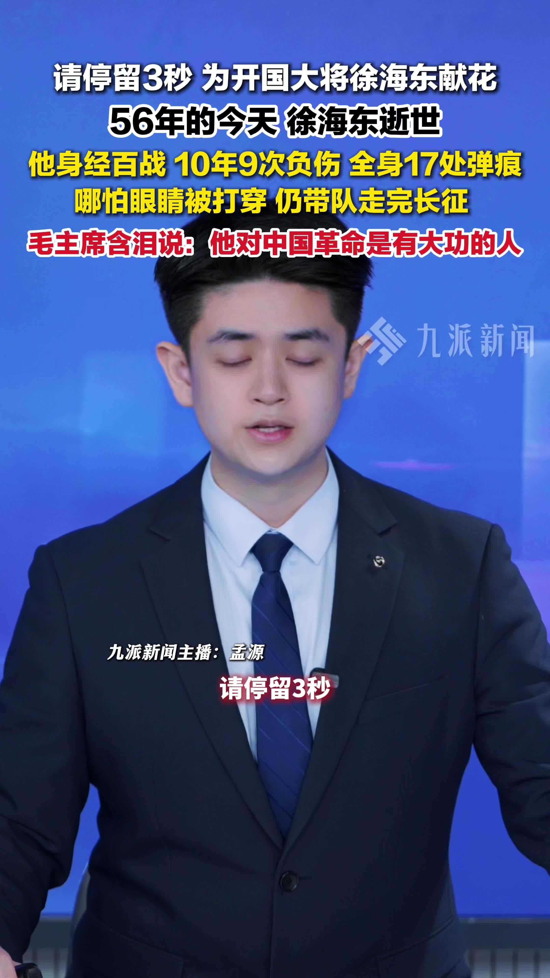 为开国大将徐海东献花，毛主席含泪说他对中国革命是有大功的人