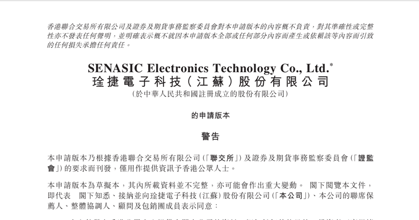 图片来源：琻捷电子招股书截图