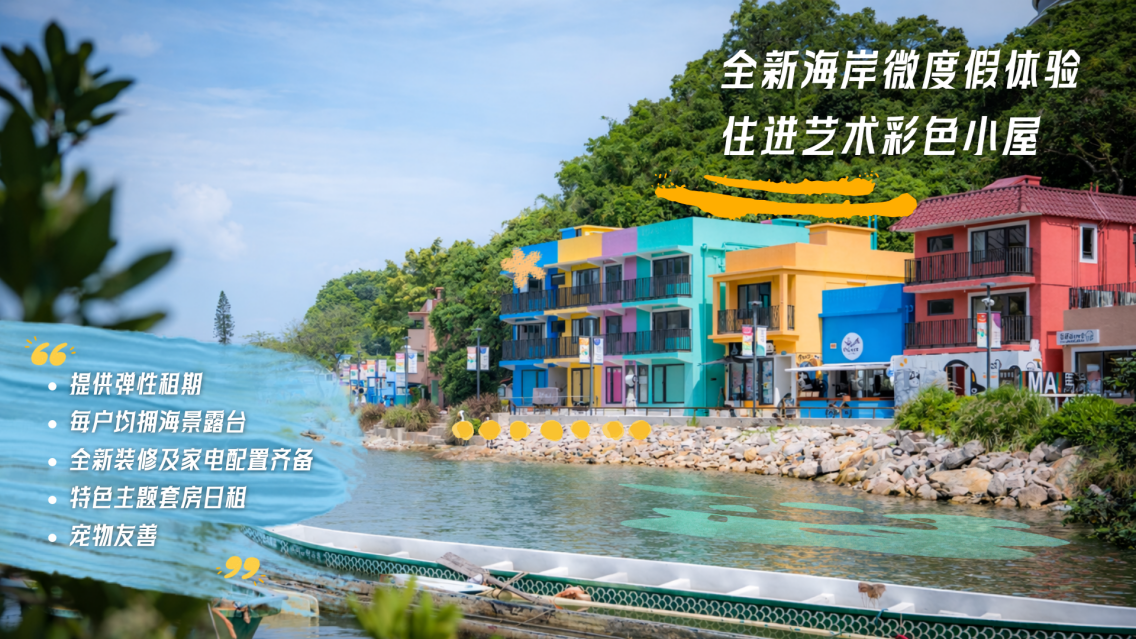 「马湾1868临海度假屋」香港海岸微度假新地标 结合文创艺术与慢活住宿的旅游新体验
