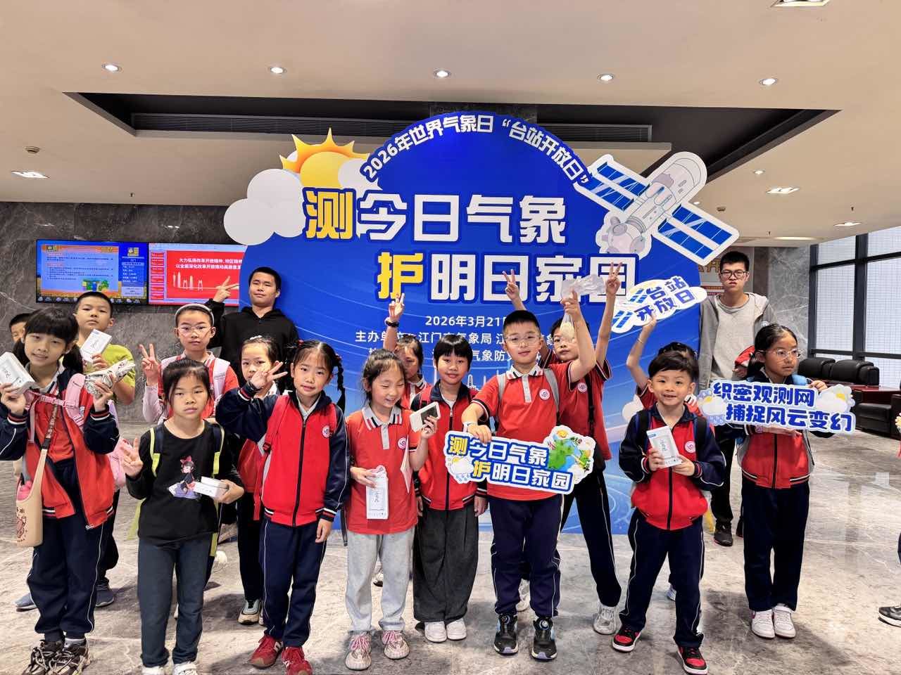 江门：全市气象部门开展“世界气象日”科普活动