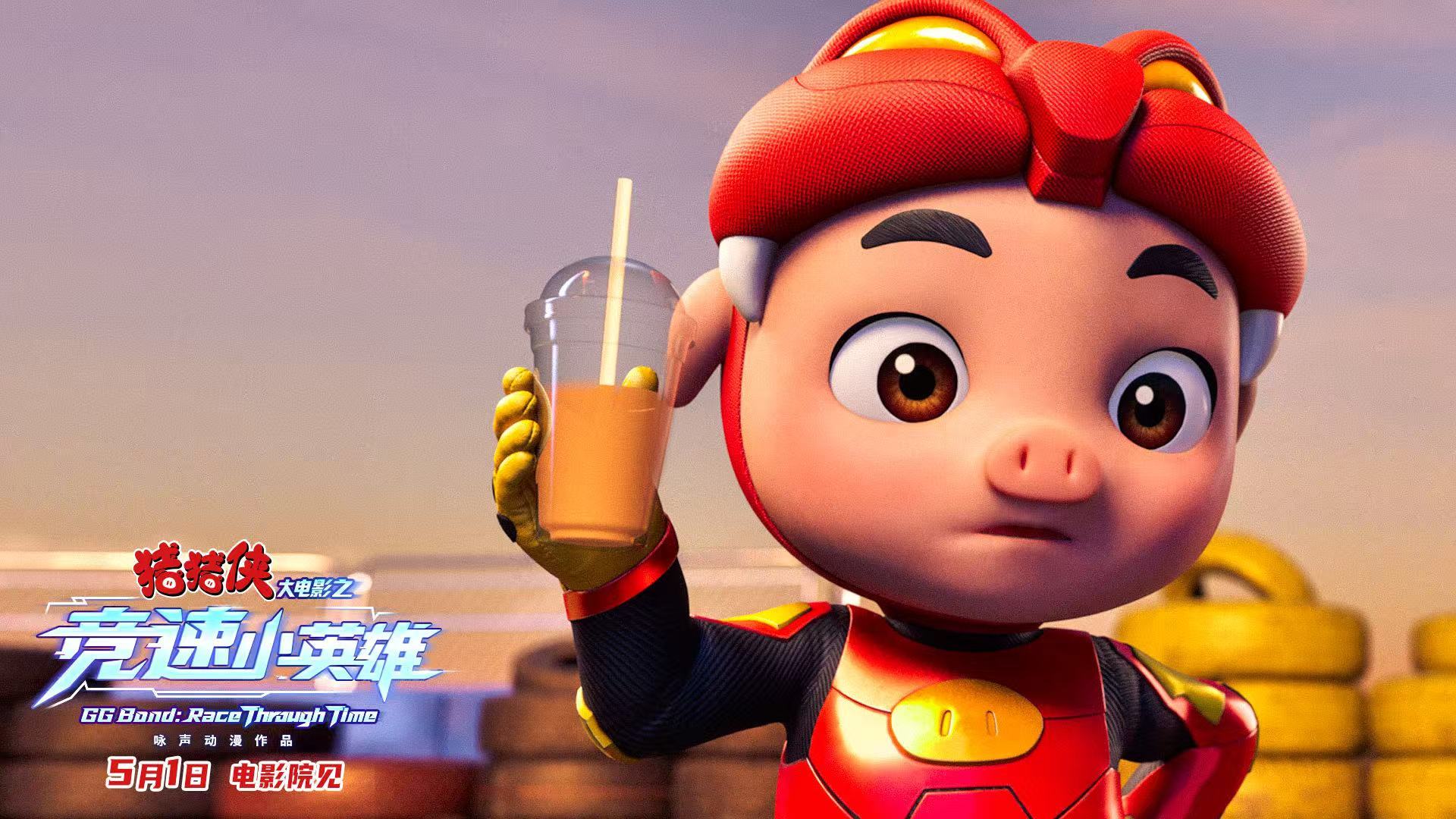 电影《猪猪侠大电影之竞速小英雄》定档五一 猪猪侠星航驰骋赛道逆转未来