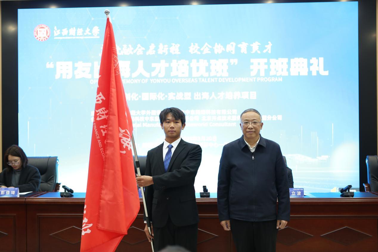 江西财经大学“用友出海人才培优班”开班 打造国际化人才培养新模式