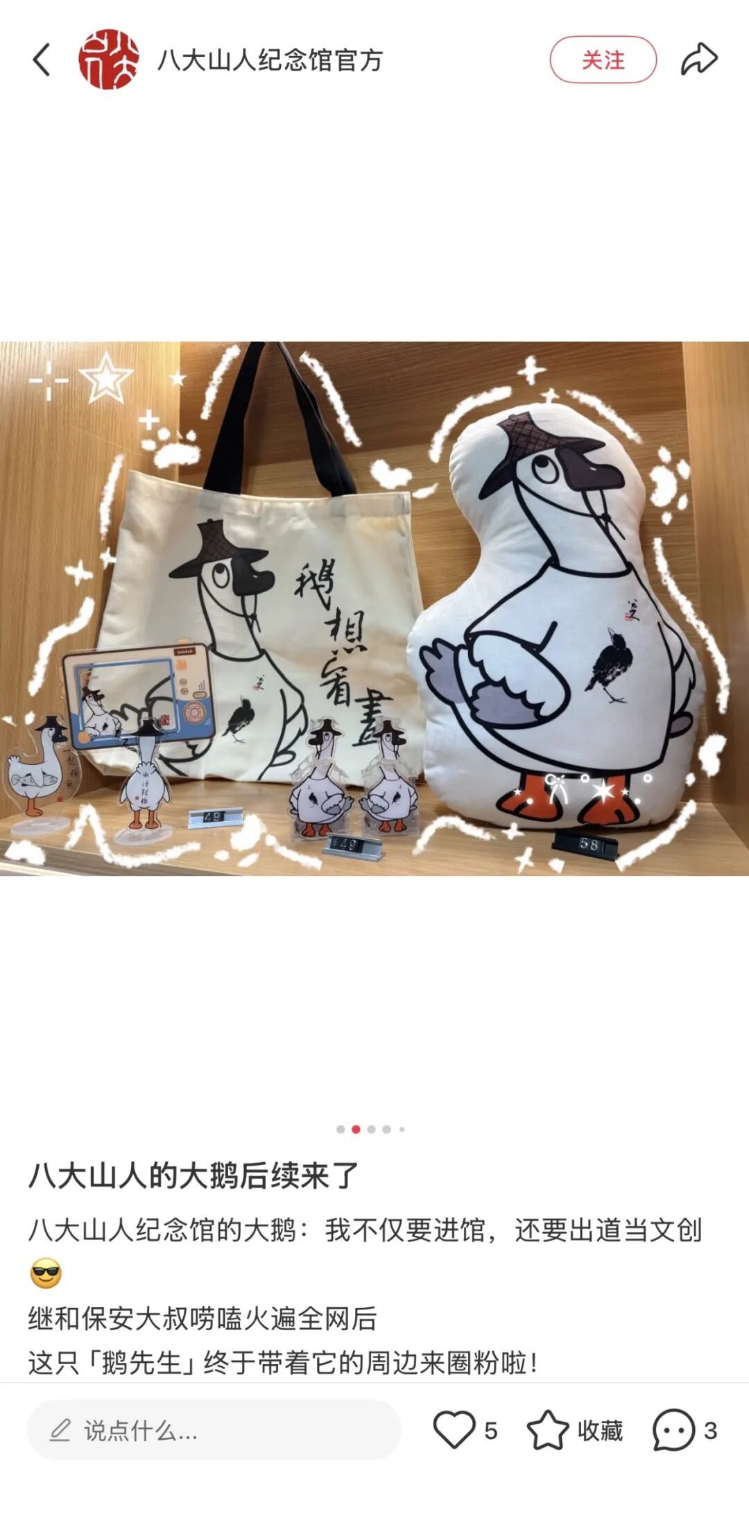 南昌八大山人纪念馆“鹅鹅耷”正式出道 延续八大经典“翻白眼”形象