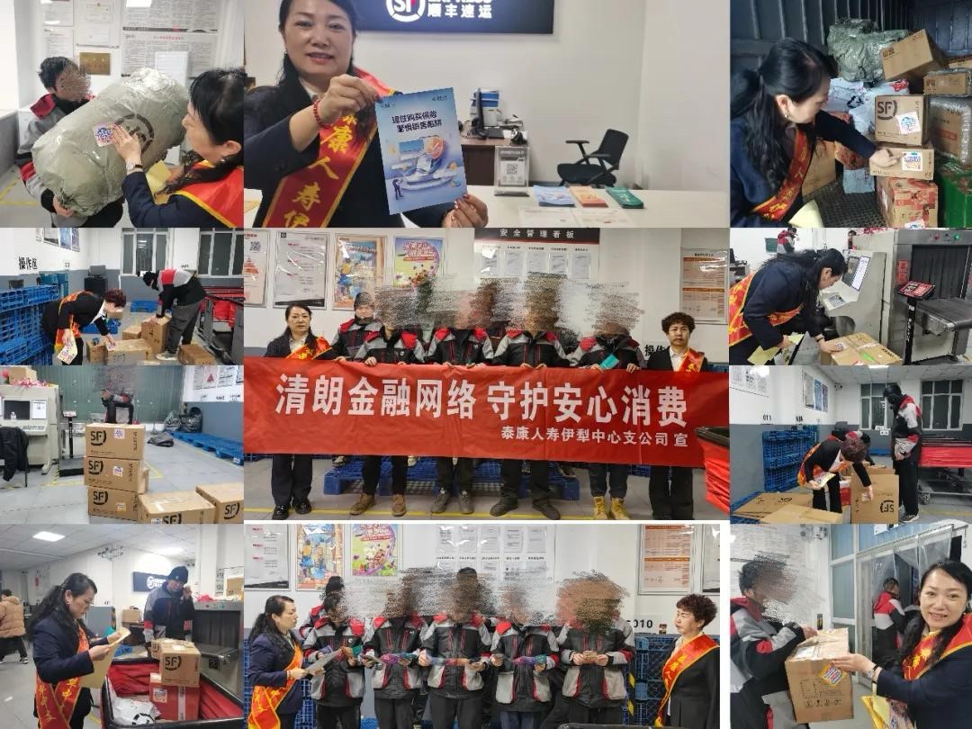 泰康人寿新疆分公司伊犁中心支公司工作人员走进快递营业点