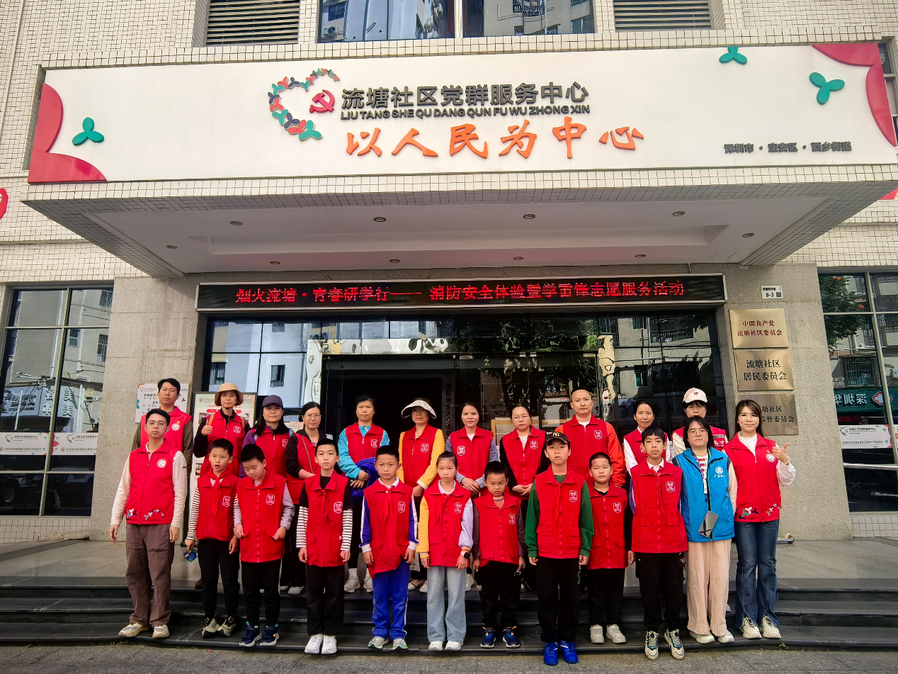 “烟火流塘&middot;青春研学行”流塘社区开展消防安全体验暨学雷锋志愿服务活动