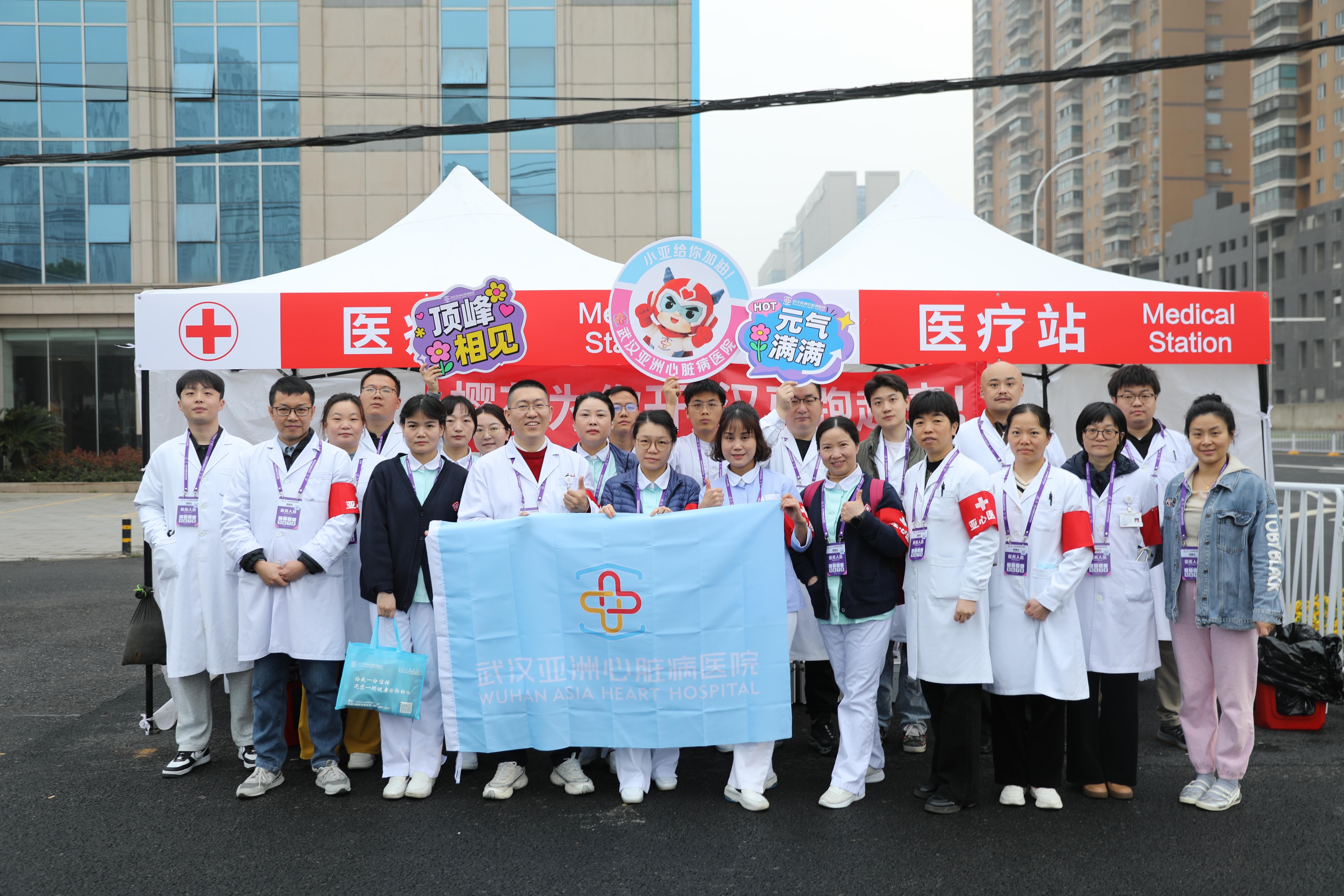 以专业之心 护奔跑之爱！武汉亚洲心脏病医院超强医疗保障团队护航2026汉马
