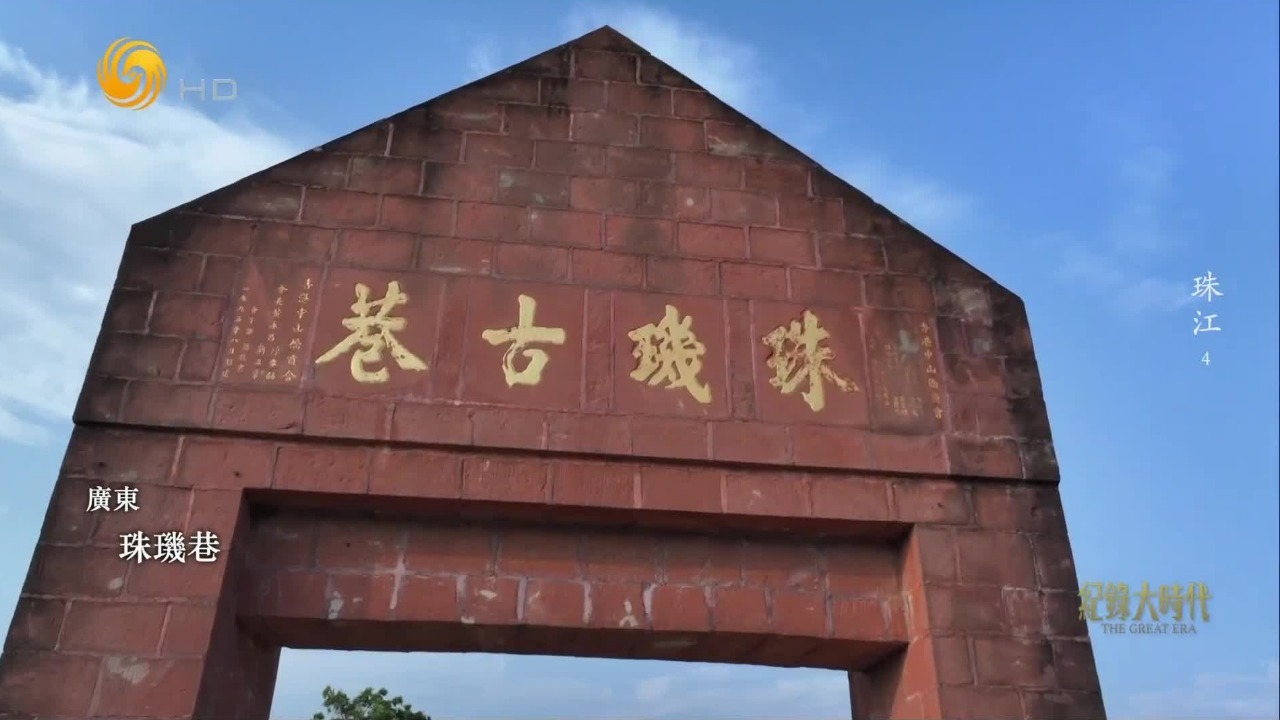 珠玑巷为何被誉为“中华文化驿站、天下广府根源”？