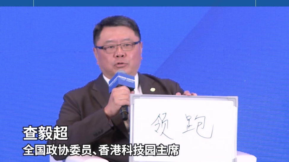 查毅超：香港科企不再“陪跑”，“十五五”香港必须“领跑”原创
