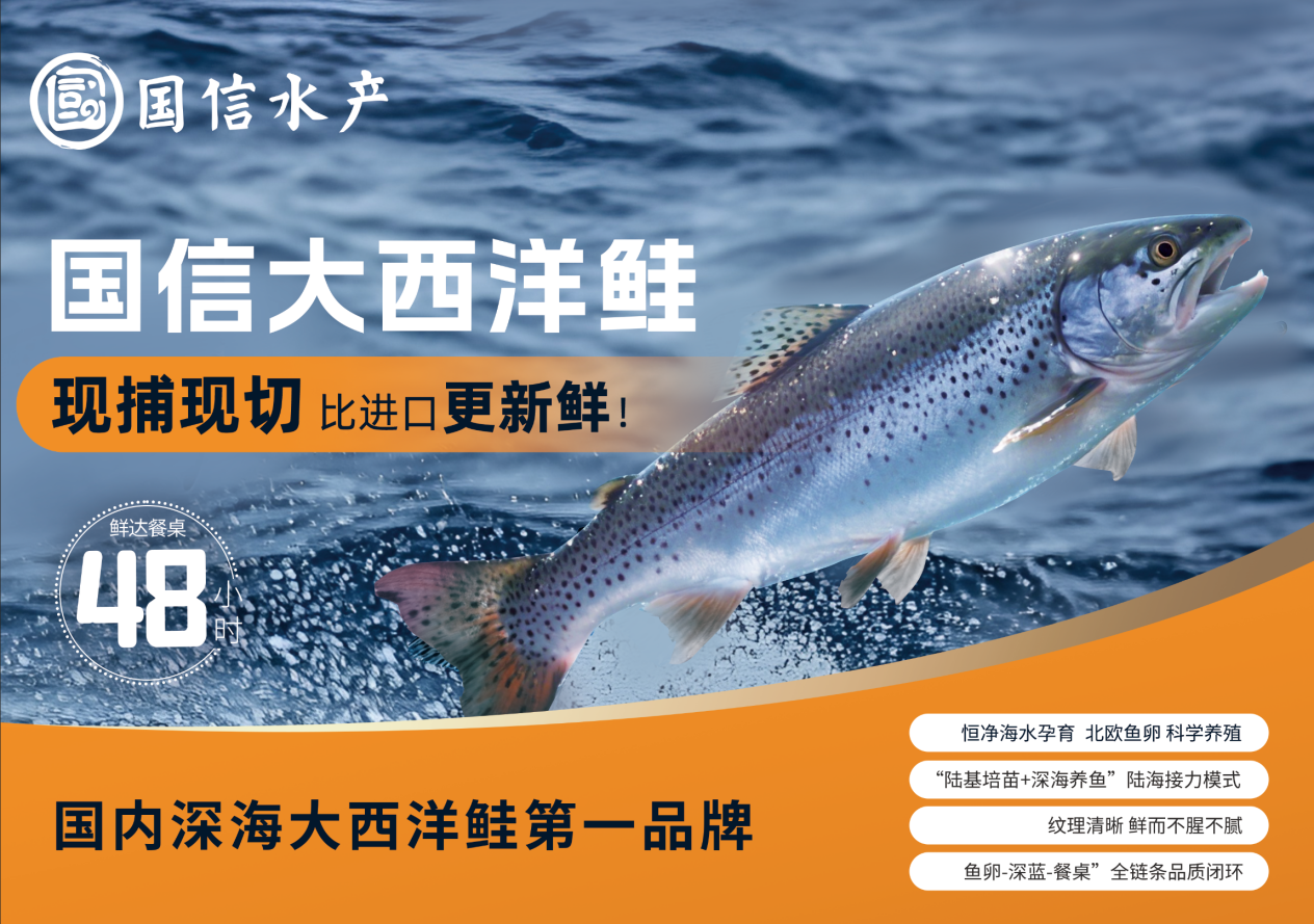 战略锚定“十五五” 向海图强耕深蓝 国信水产陆海联动践行品牌农业新模式