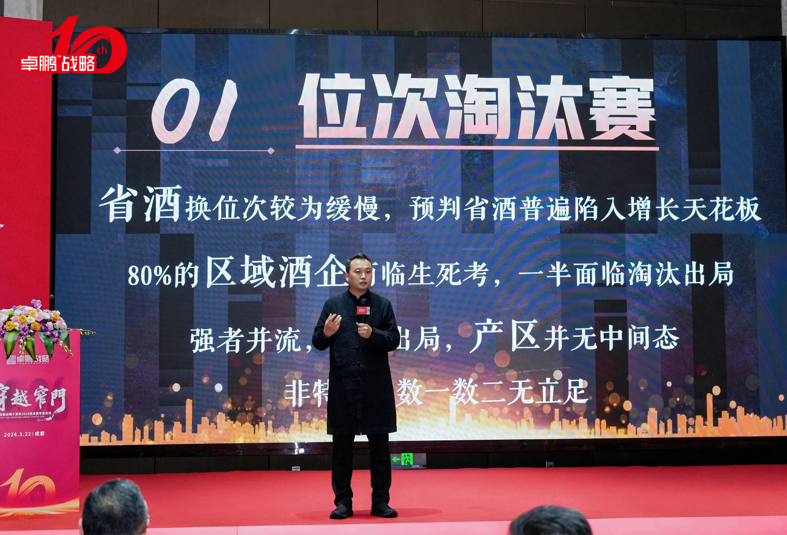 卓鹏战略十年大考交卷《穿越窄门》主题演讲 田卓鹏首发“十五五”酒业淘汰与进化生存图谱