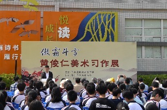 黄俊仁美术习作展