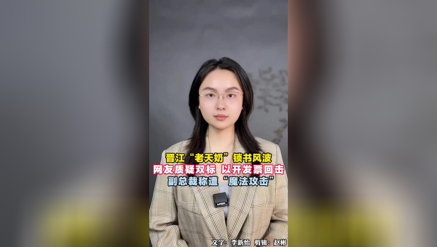 晋江“老天奶”锁书风波引质疑，副总裁发文激怒网友，要知水能载舟亦能覆舟