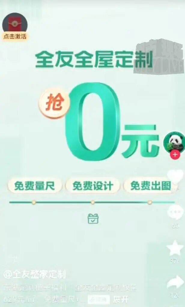 全友全屋定制“0元设计”骗人？付订金收不到货 退款要服务费