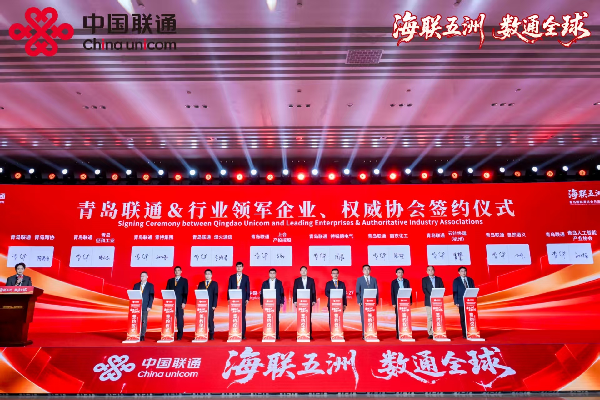 2026年青岛国际通信业务出入口局数字产业生态伙伴大会隆重举行 共创数字底座新优势 共筑产业发展新生态