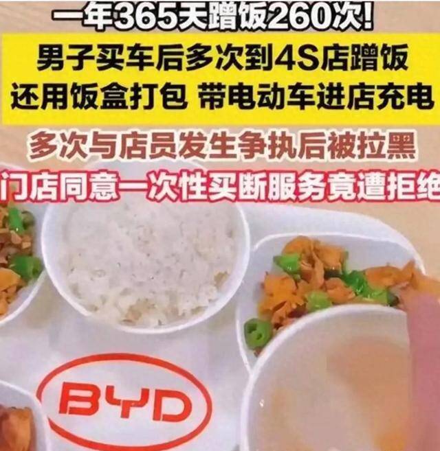 比亚迪“蹭饭哥”透顶翻车!反咬恩东谈主一口全网叱咤这脸都不要了?