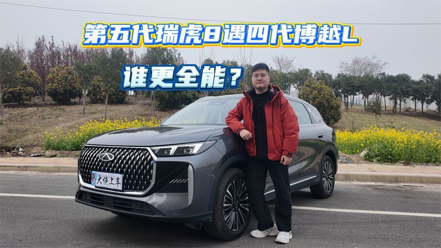 第五代瑞虎8 VS四代博越L：家庭SUV的全能与均衡，你选哪个？