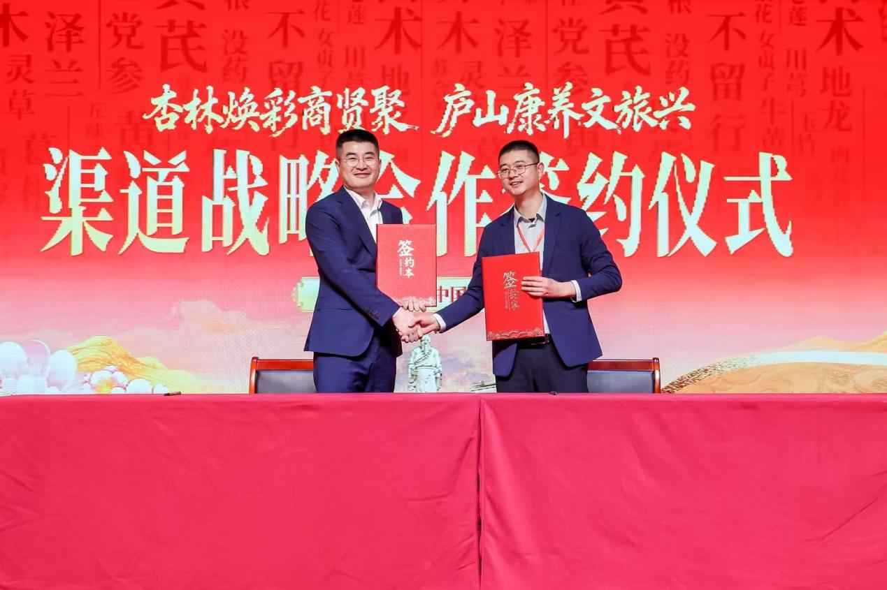 以文兴旅，以药康养！庐山杏林文化园签约盛典举行 擘画产业融合新蓝图