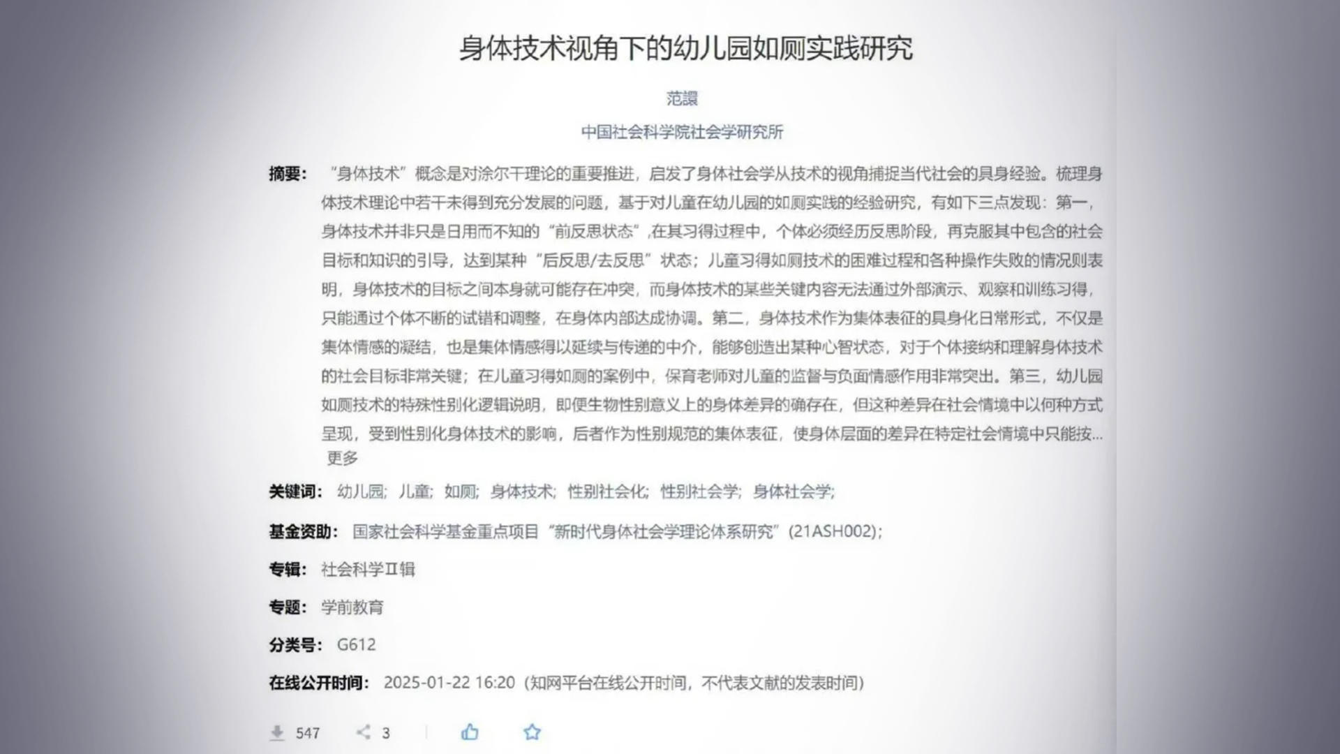 学术期刊发表儿童如厕研究引争议：论文中详细描述男女童如厕时的具体姿势与过程，未提到父母和儿童本人是否同意，专家：伦理层面存在明显缺失