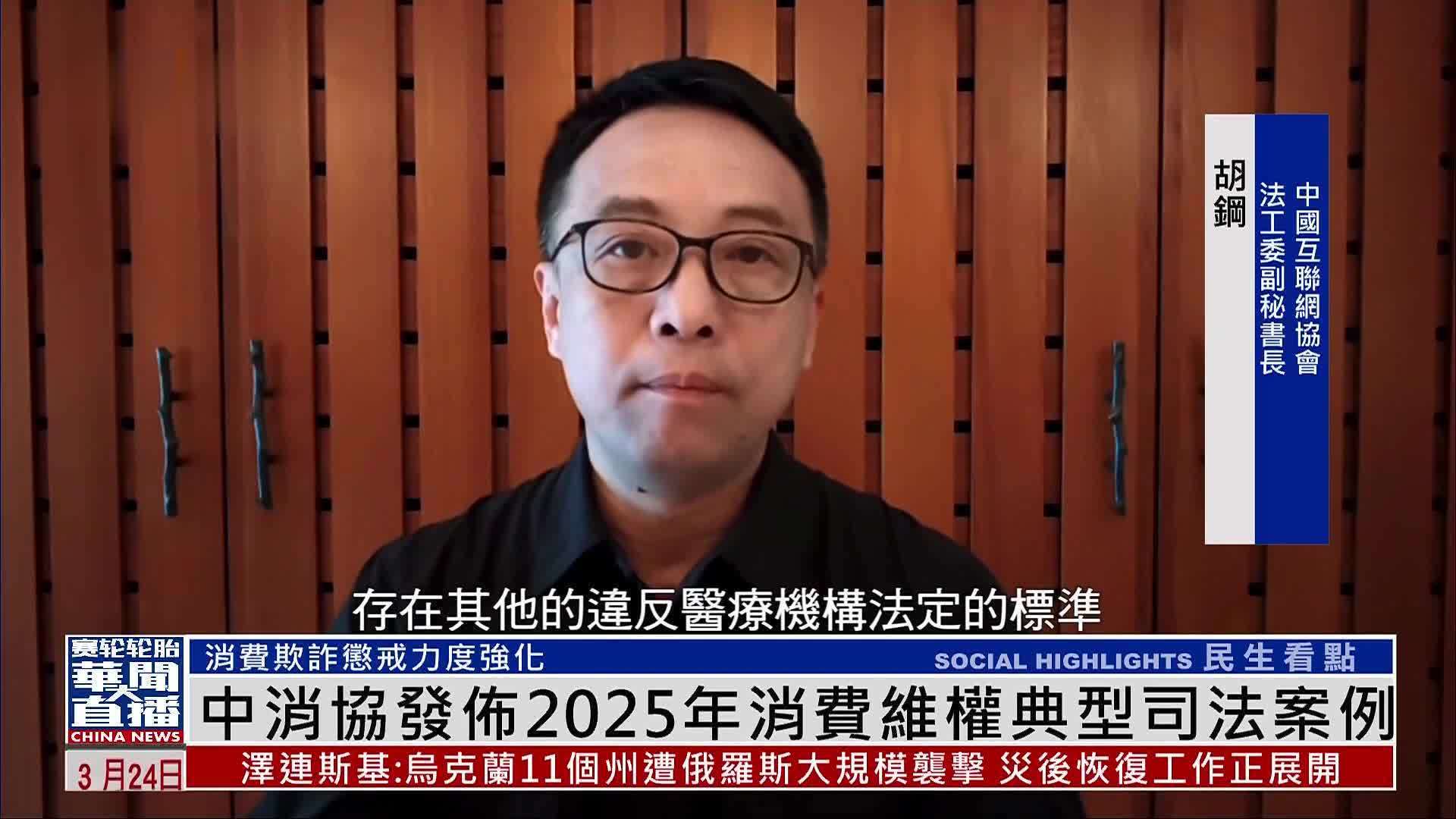 中消协发布2025年消费维权典型司法案例
