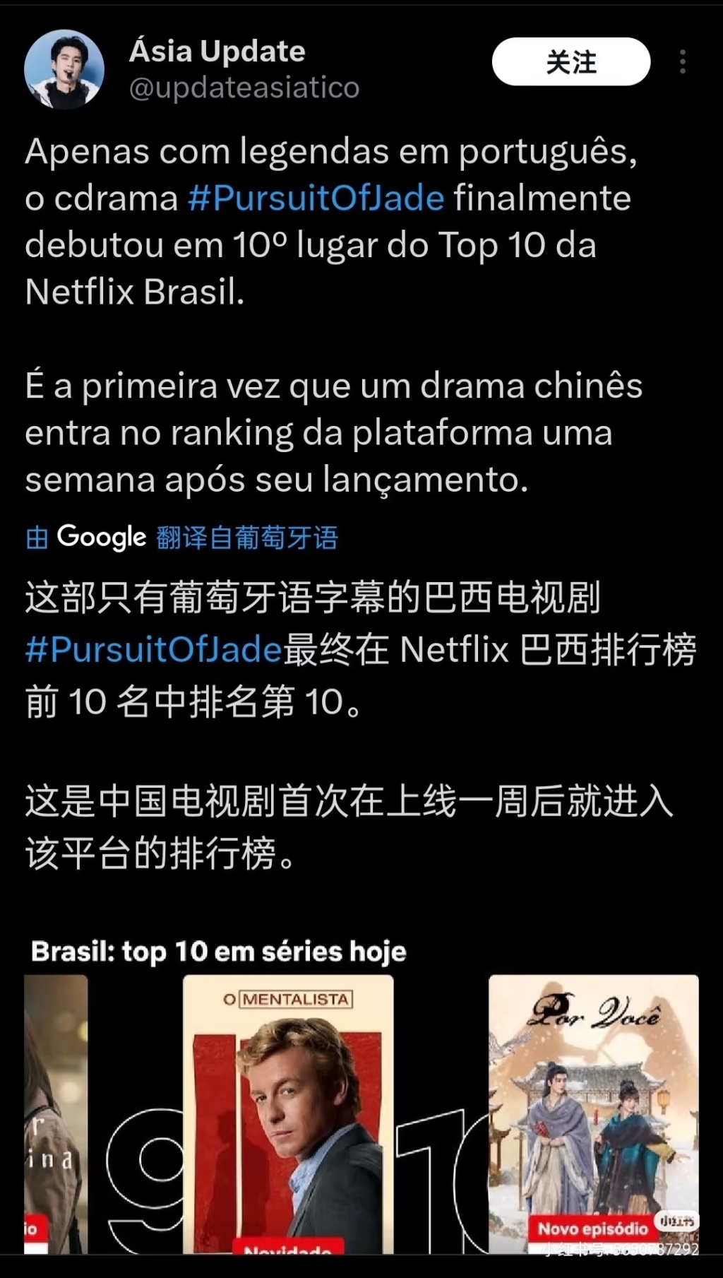 《逐玉》上线一周后，进入Netflix巴西前10。图源来自网络