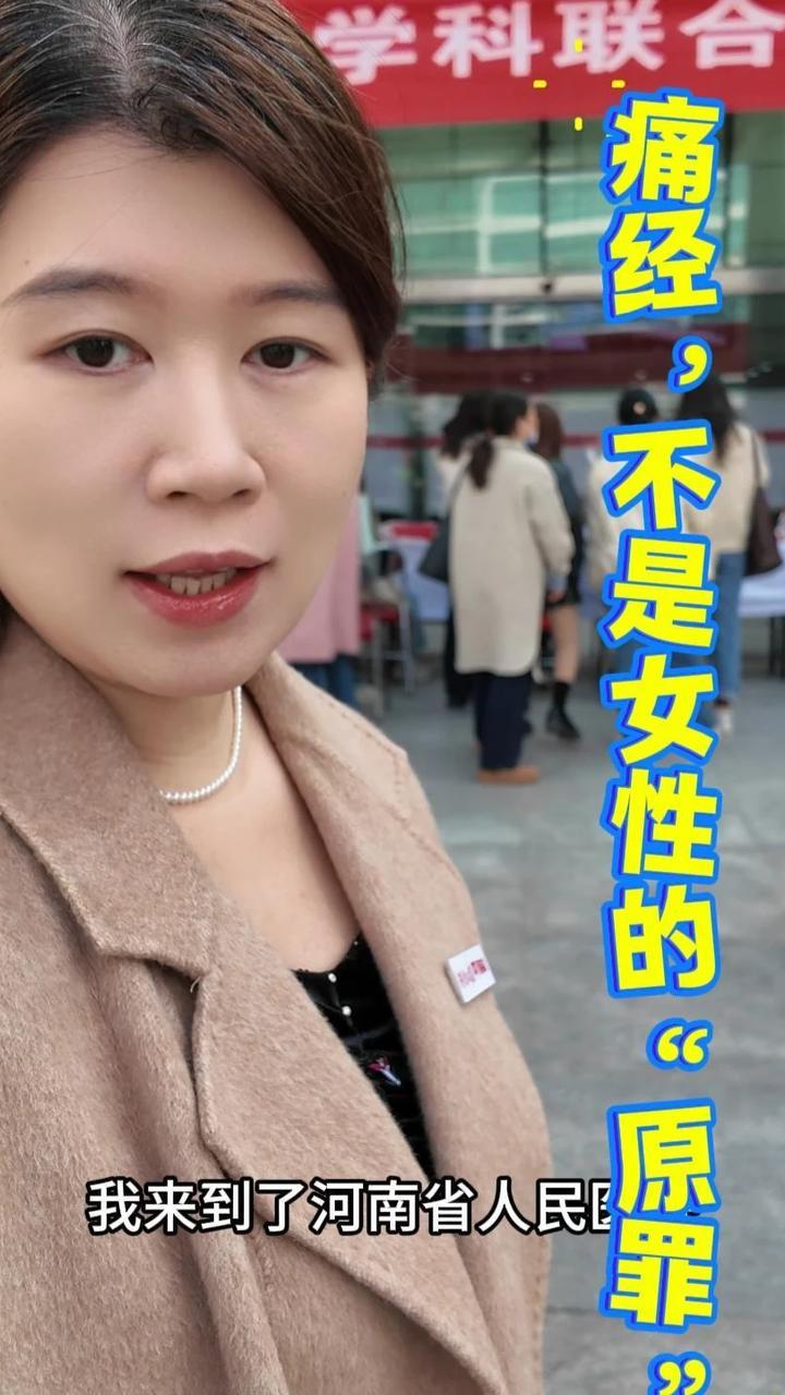 3月28日是世界子宫内膜异位症日。在这个看似“冷门”的节日背后，全球约有1.76亿女性受内异症困扰，我国约10%的生育年龄妇女患有该病。（顶端新闻记者 杨益莹）