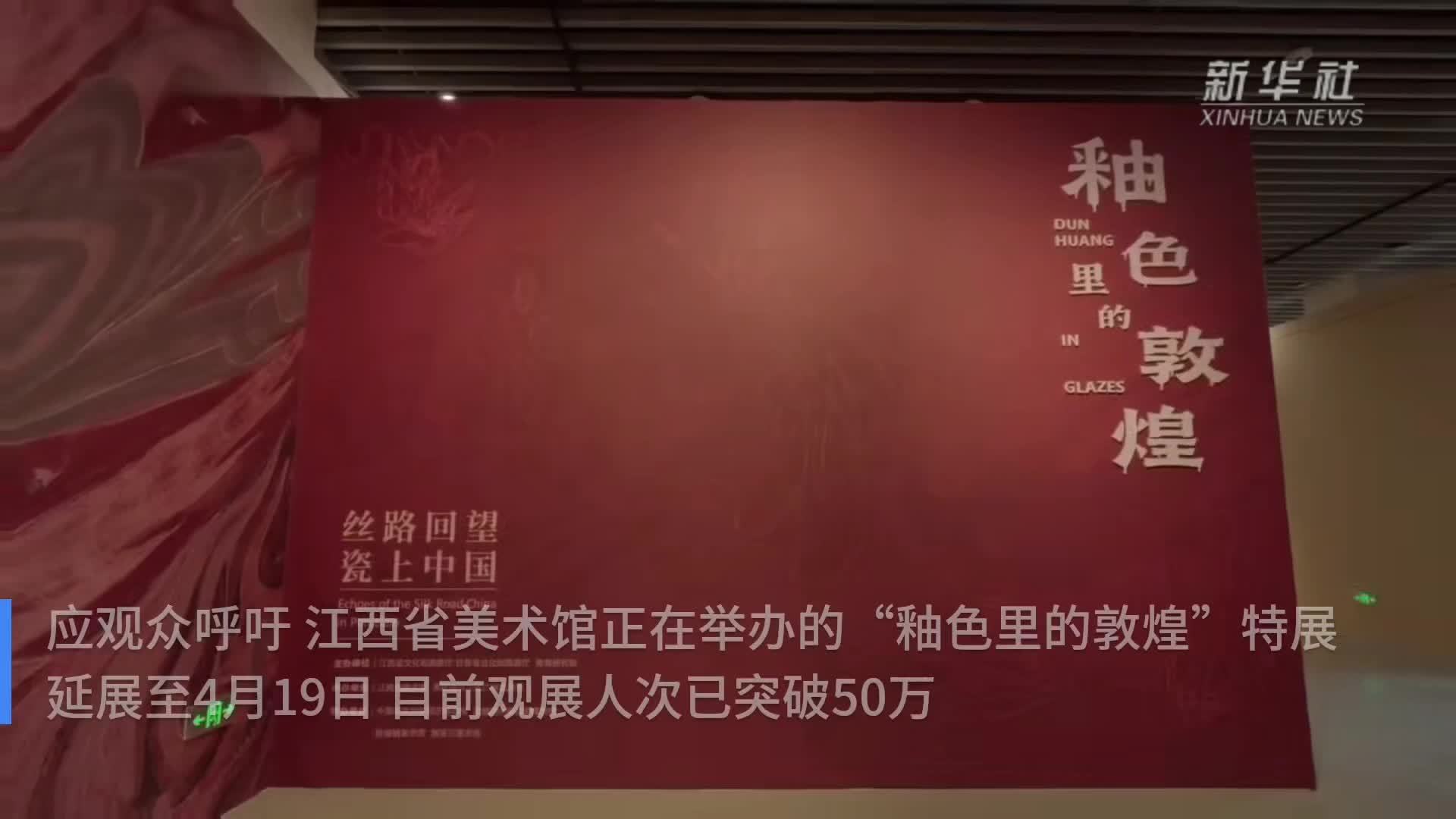 “釉色里的敦煌”瓷窟营造记