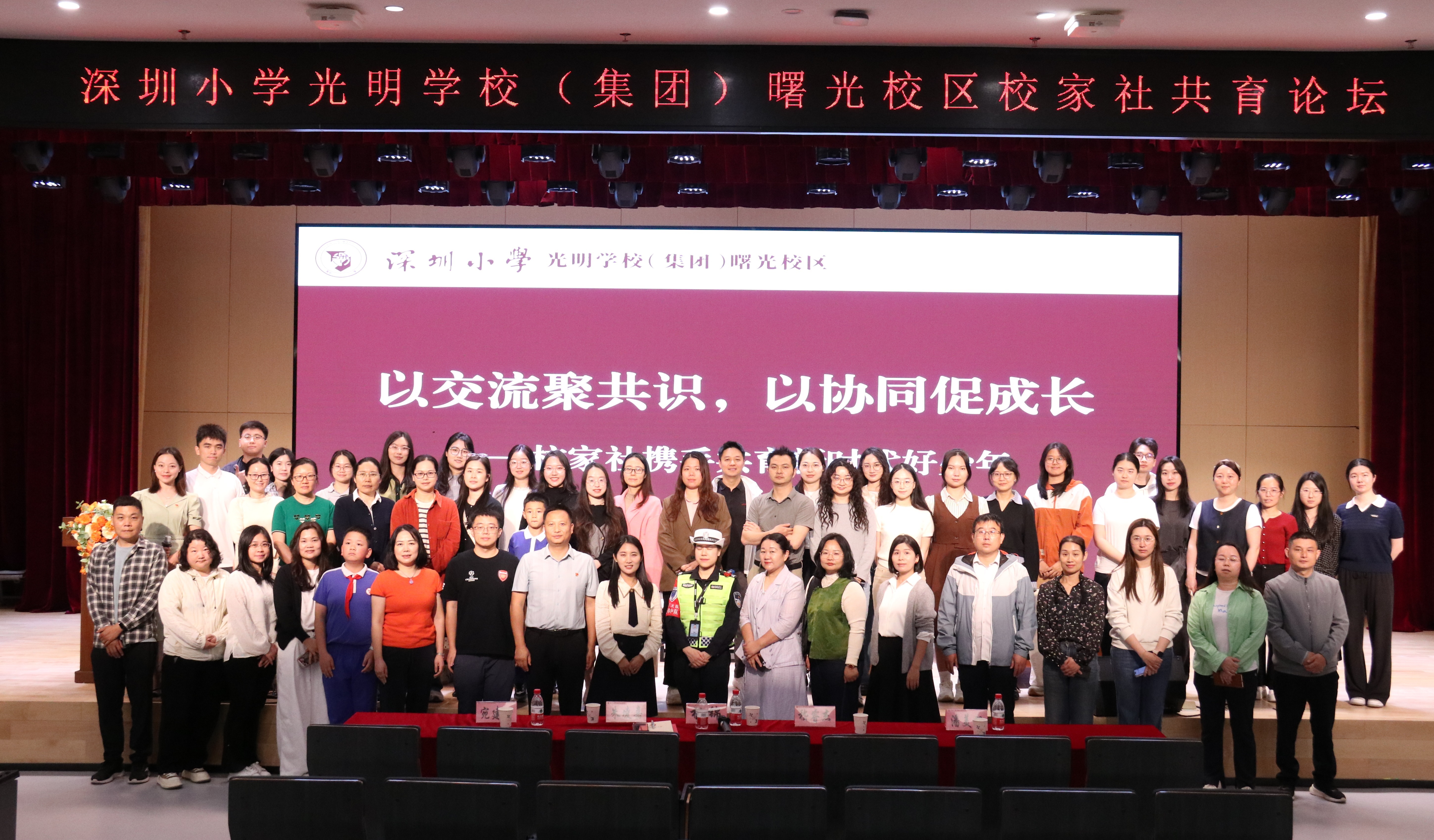 同心同向,协同赋能!这场家校社共育论坛,有温度,有实效!