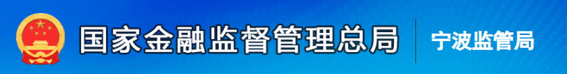 光大永明人壽保險(xiǎn)寧波分公司違規(guī)運(yùn)營(yíng)，被國(guó)家金融監(jiān)管部門罰款36萬元