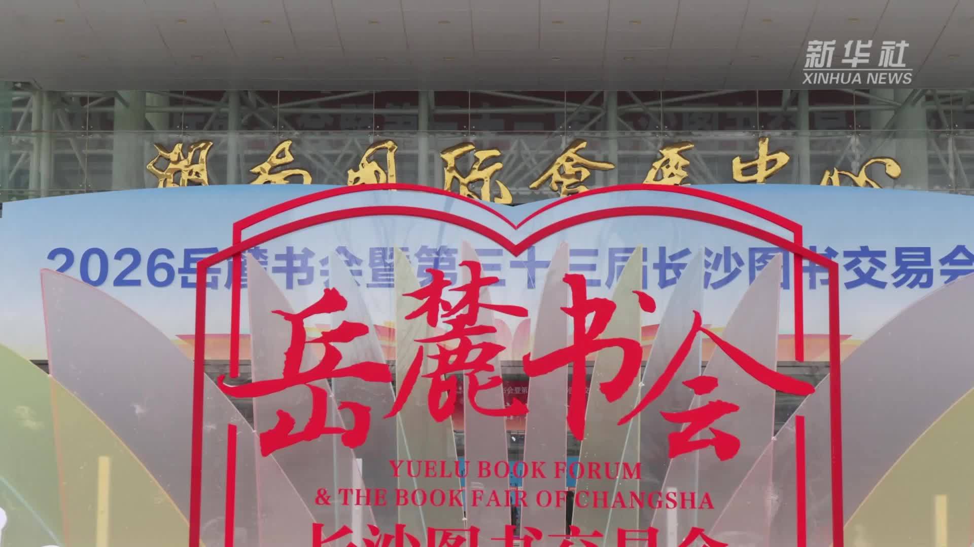 书香之约：岳麓书会投放500万元购书优惠