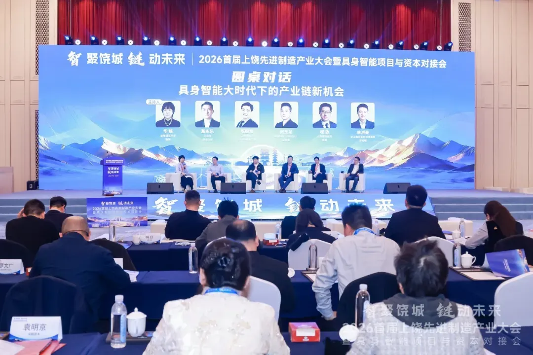 30+上市公司、200+行业精英齐聚上饶，共探具身智能“量产前夜”破局之道