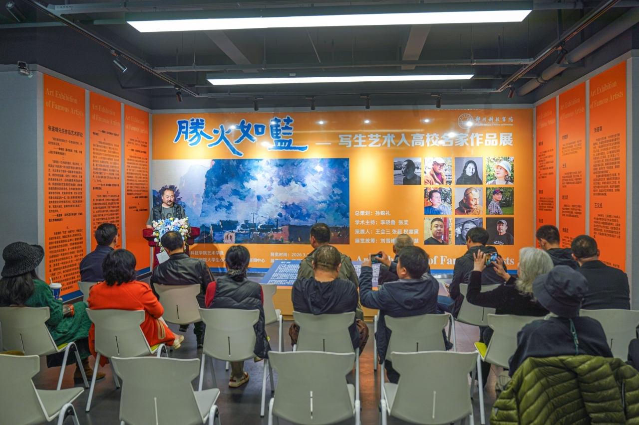 以美育人 以心润美 写生艺术入高校名家作品展在郑州科技学院启幕