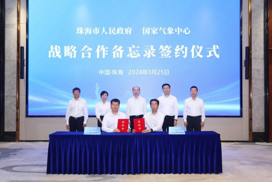 护航大湾区及琴澳融合发展 珠海与国家气象中心达成战略合作